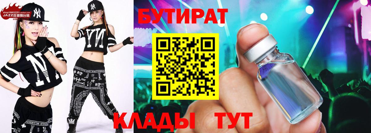 Южноуральск  Бутират Butirat  Вход с VPN 