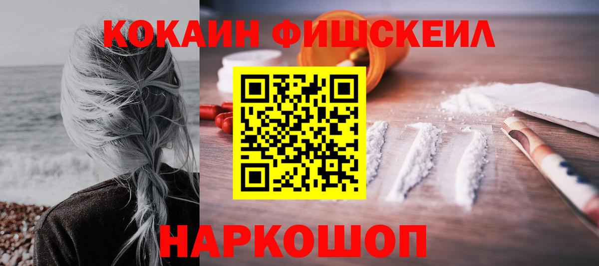 Cocaine Fish Scale  Cocaine  КОКАИН Перу  Южноуральск  Вход с VPN 