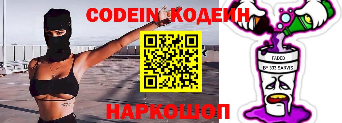 Codein Purple Drank Южноуральск