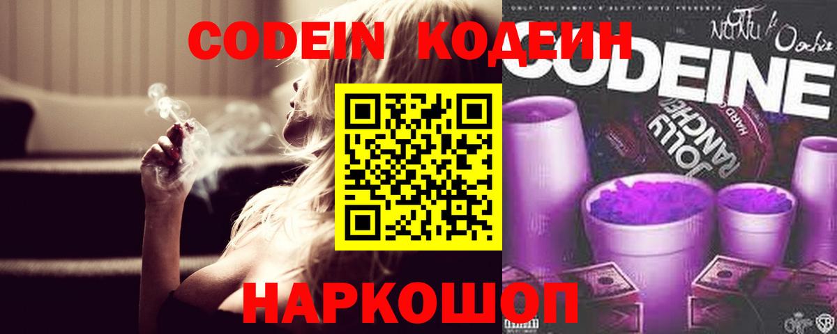 Южноуральск  Codein напиток Lean (лин)  Codein Purple Drank  Вход с VPN 