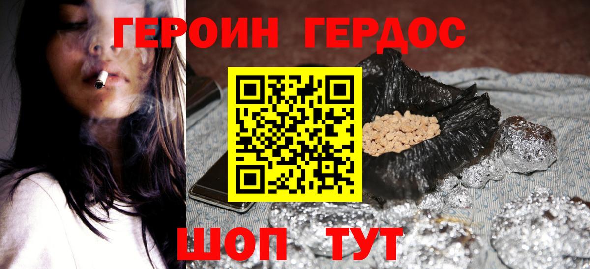 Героин герыч Южноуральск
