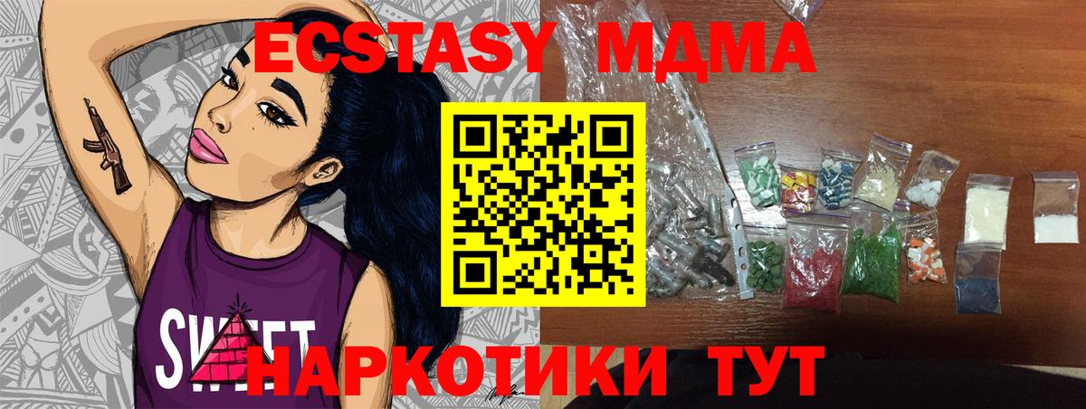 МДМА молли Южноуральск