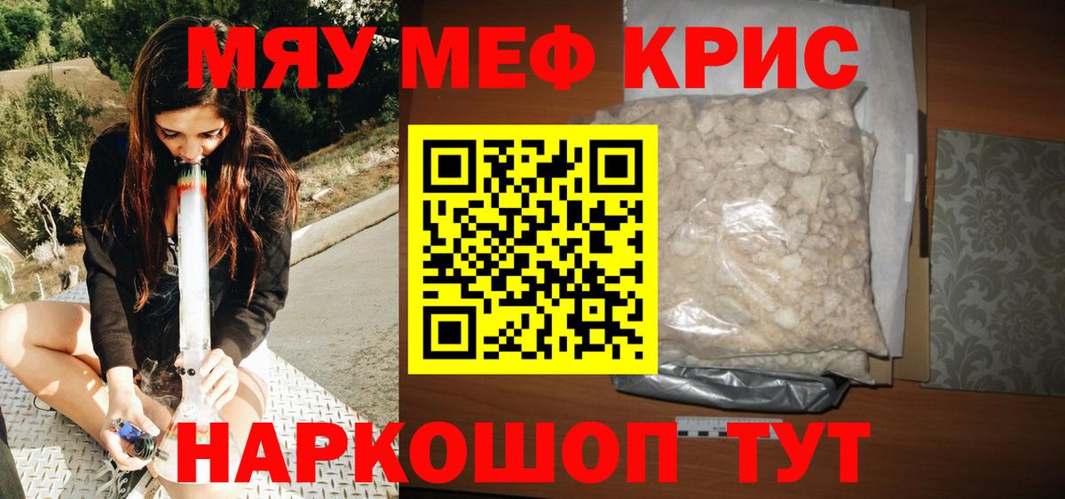 Мефедрон кристаллы Южноуральск